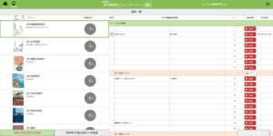 教科書授業インターネット講座の画面